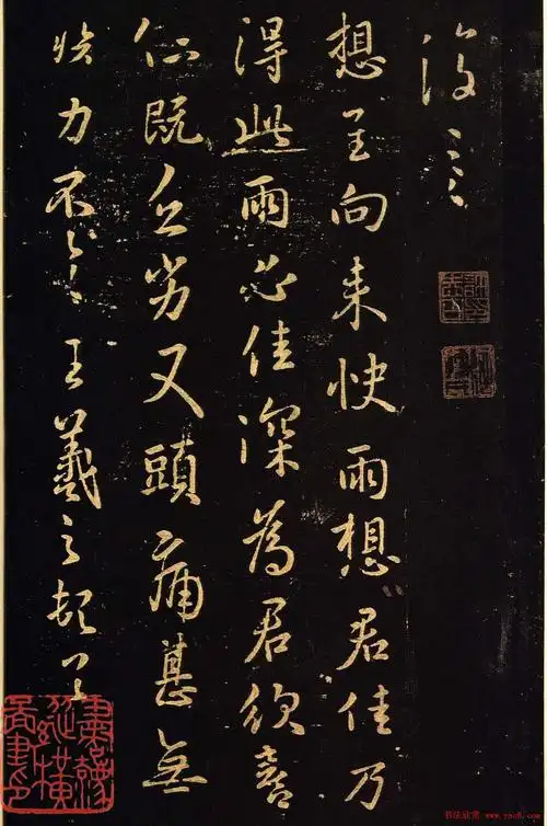 王羲之行书欣赏《卿女帖》 - 第4页 _二王书法_书法欣赏