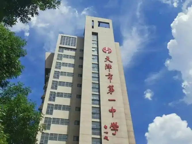 招聘信息天津市第一中学2024年公开招聘实施方案