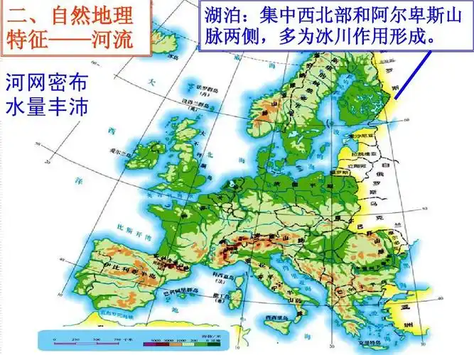 二轮复习 世界地理 欧洲西部课件答案ppt 二,自然地理 特征——河流