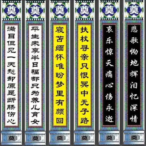 彩色孝堂对联喷绘3d灵堂布置白事殡葬用品对联孝堂灵堂布置全套