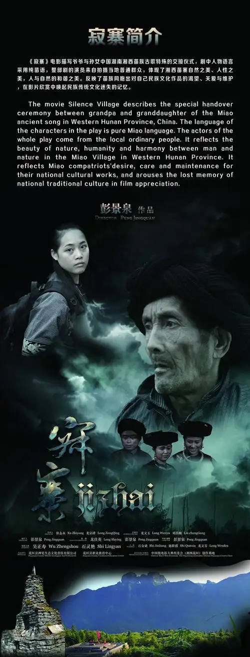 湘西苗族古歌题材微电影《寂寨》荣获布鲁塞尔西欧国际电影节最佳摄影