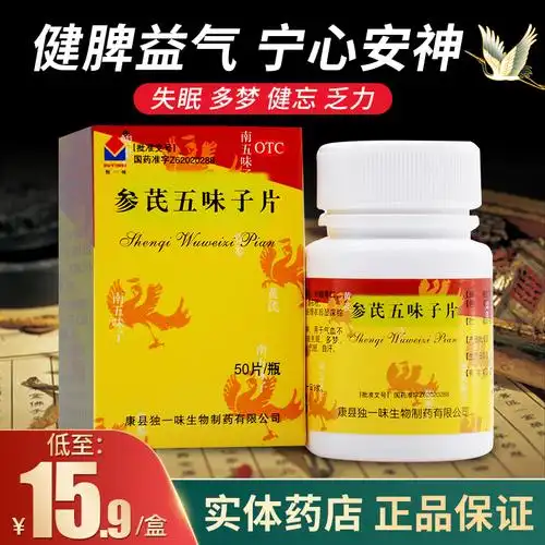 独一味参芪五味子片50片健脾安神气血不足失眠多梦健忘乏力心悸