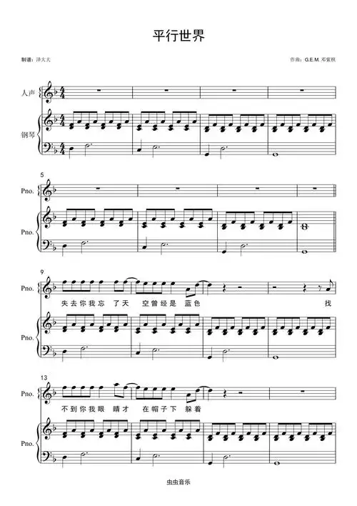 平行世界【完美弹唱附词】邓紫棋钢琴谱,平行世界【完美弹唱附词】