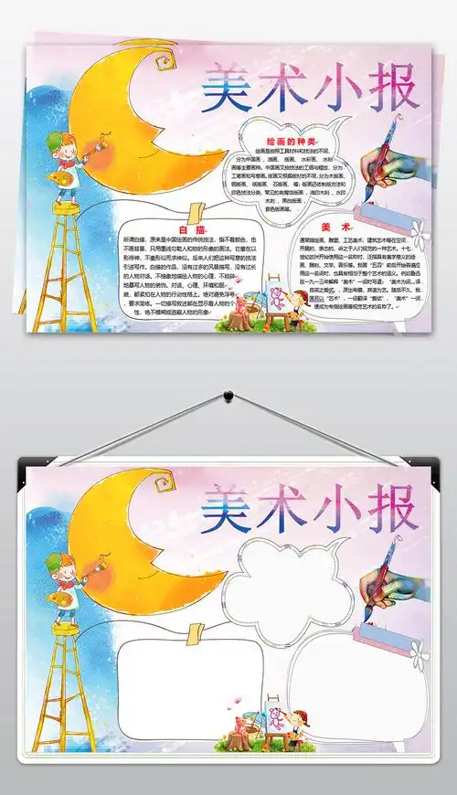 美术绘画小报艺术素描色彩电子手抄小报下载-编号17730163-艺术手抄报