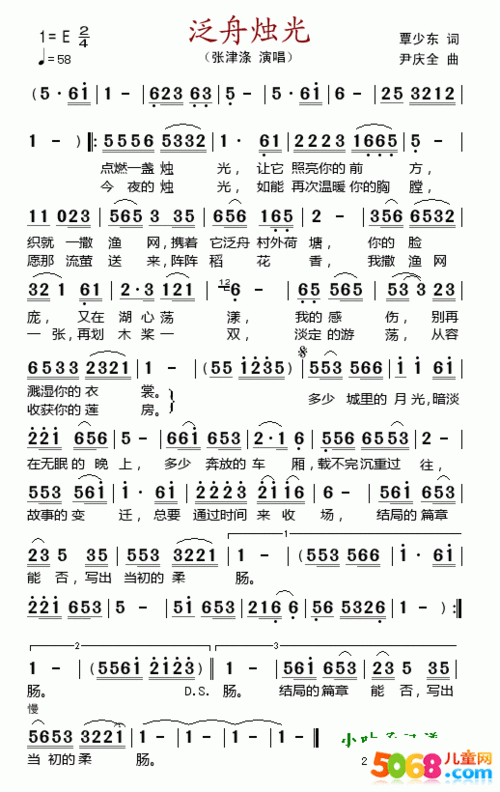 一刀两断张津涤|张津涤《泛舟烛光》简谱