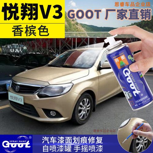 长安悦翔v3香槟色自喷漆手摇喷漆汽车漆面划痕修复神器补漆笔防锈