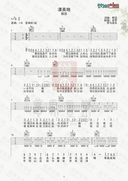 郭顶凄美地原版g调吉他谱
