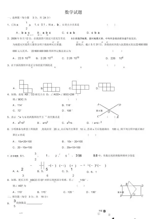 七年级上学期期末考试数学试题含答案.doc 5页