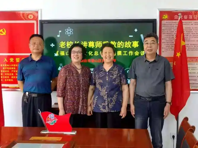 福山区西关小学邀请老校长座谈史志编撰工作