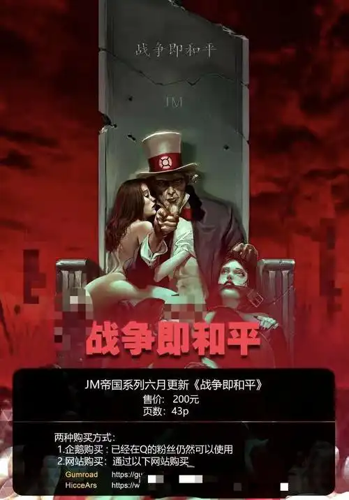 隐藏在暗处的jm帝国世界之恶