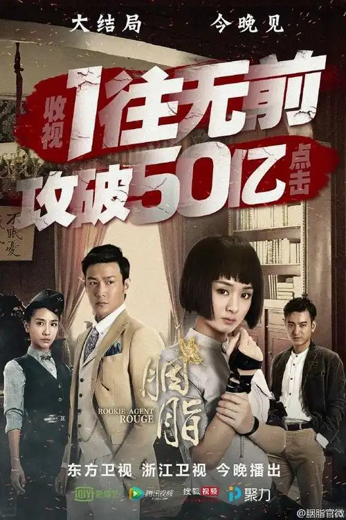 电视剧胭脂电视剧胭脂大结局大结局今晚见胭脂收视率连续多日破1网络