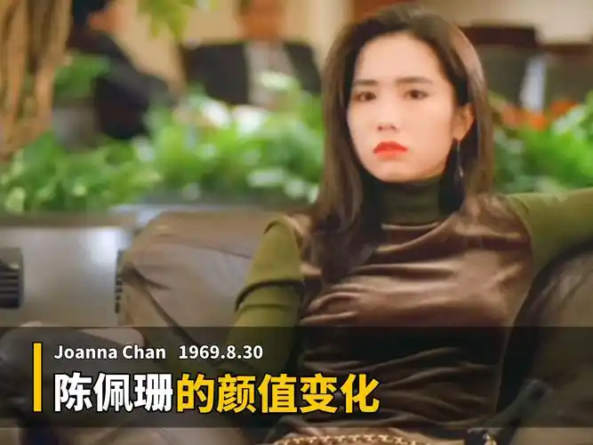 陈佩珊的荧幕颜值变化,你从哪部电影及角色开始认识她的?