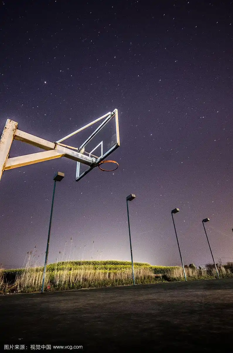 星空下的篮球场