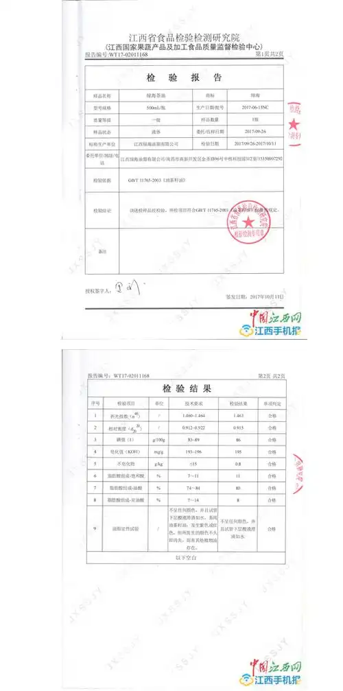 p> 由江西省食品检验检测研究院出具的检验报告 /p> p> 江西两份检测