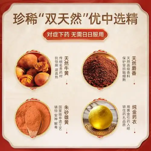 北京同仁堂安宫牛黄丸中国港版正品清热解毒官方旗舰1丸