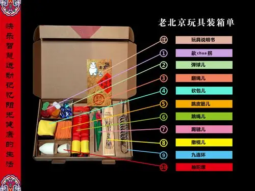 北京福人福地老北京童年怀旧玩具套装欻拐弹球翻绳跳皮筋儿童玩具
