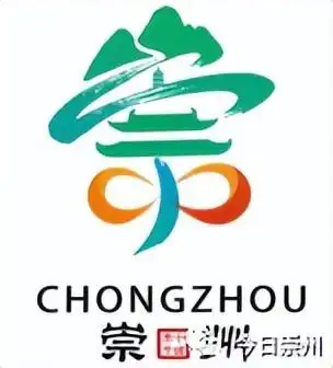 崇州城市宣传语和城市形象logo征集拟入围作品公示