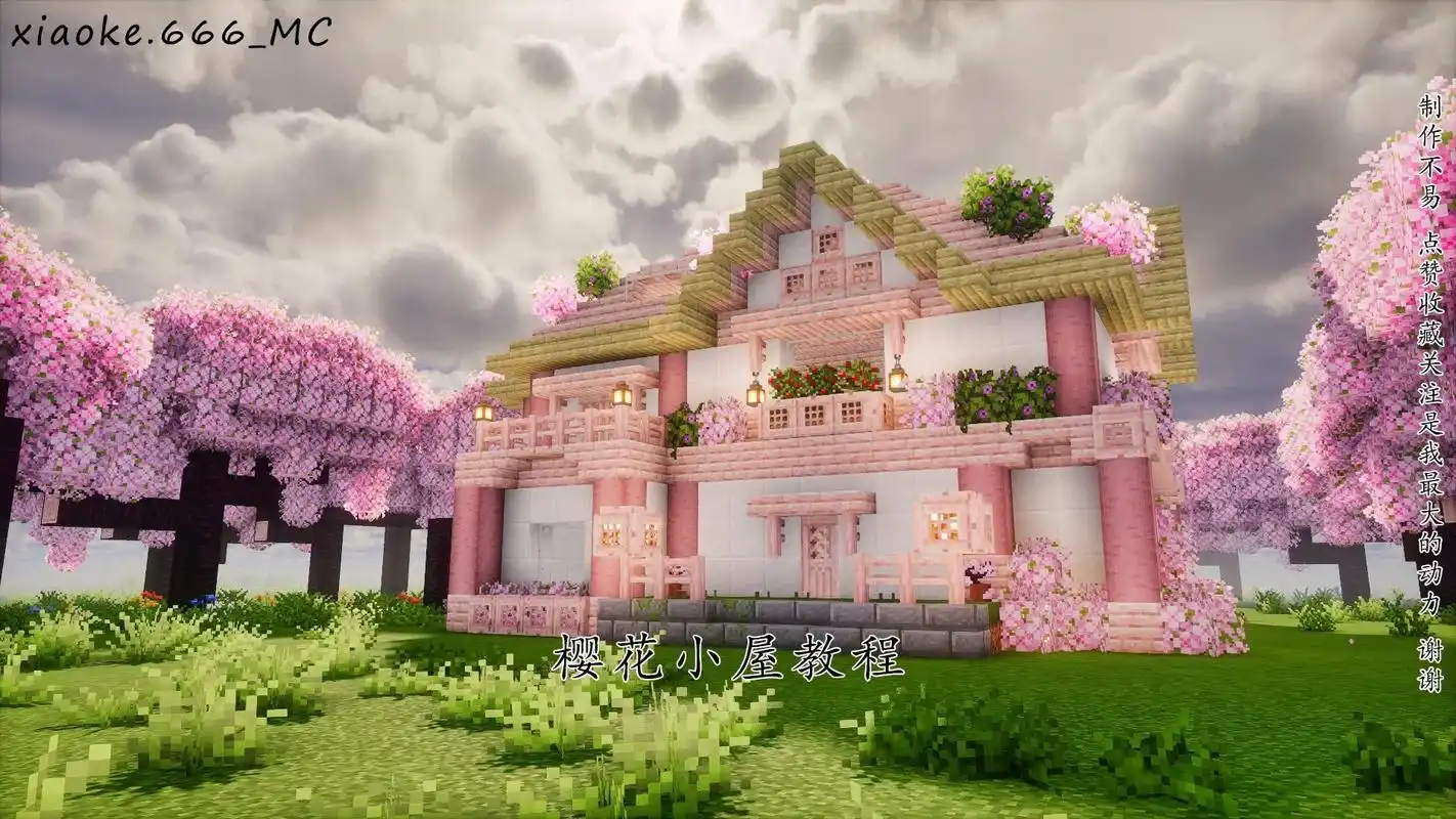 樱花木小屋教程来啦!#我的世界 #我的世界建筑 #我的世界建 - 抖音