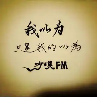 晚安歌词 | 我以为