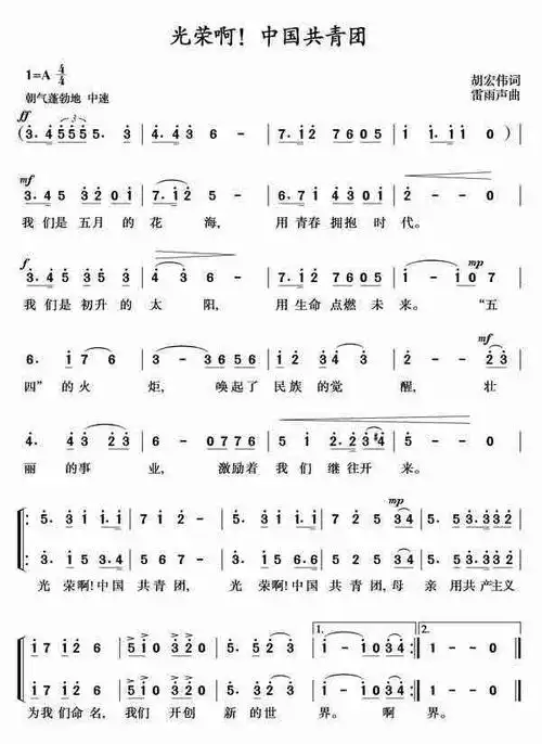 光荣啊!中国共青团_歌谱简谱_哆来咪123曲谱网