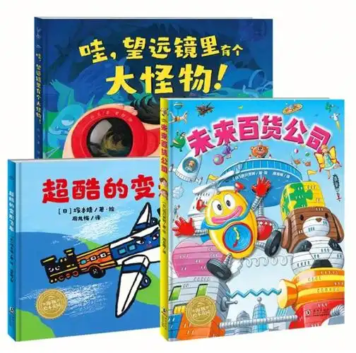 未来.超级创想力绘本(海豚出版) 93新书内容不保证