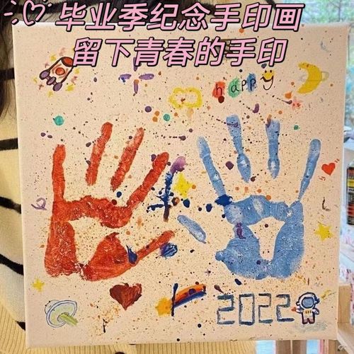 diy手印手指印画多人手指印画同学情手印画节日礼物.毕业礼物1