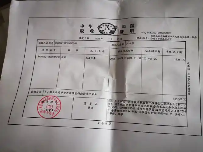 请问契税补贴和车位补贴什么时候到位