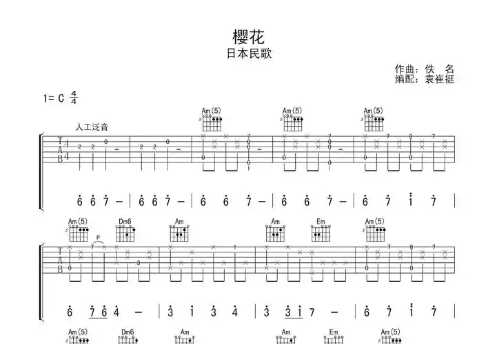樱花吉他谱_旱田优亚_c调指弹 - 吉他世界