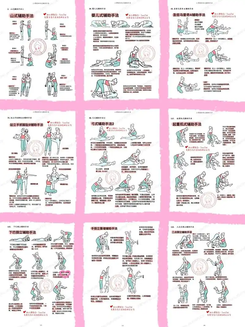 121个瑜伽体式辅助手法7715瑜伽老师来抄.#瑜伽普拉提 #普 - 抖音