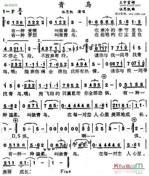 青鸟简谱-伍思凯演唱