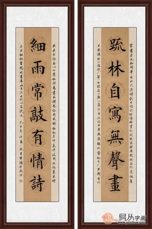 王雪阳对联书法《疏林自写无声画 细雨常敲有情诗》