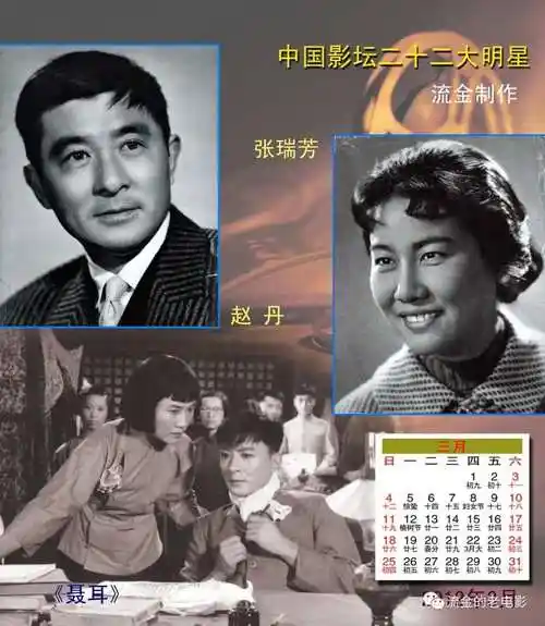 新中国电影22大明星年历刊载