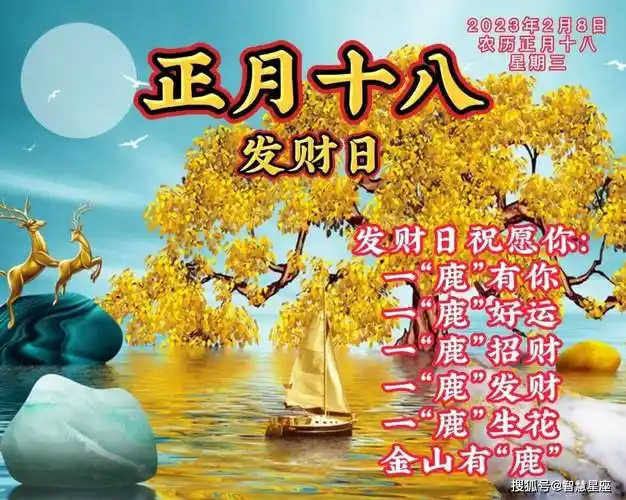 2024年2月27日正月十八早安祝福精选图文大全_财运_财源_好运