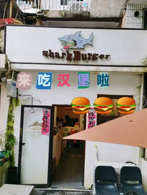 椒江老粮坊汉堡店sharkburger00