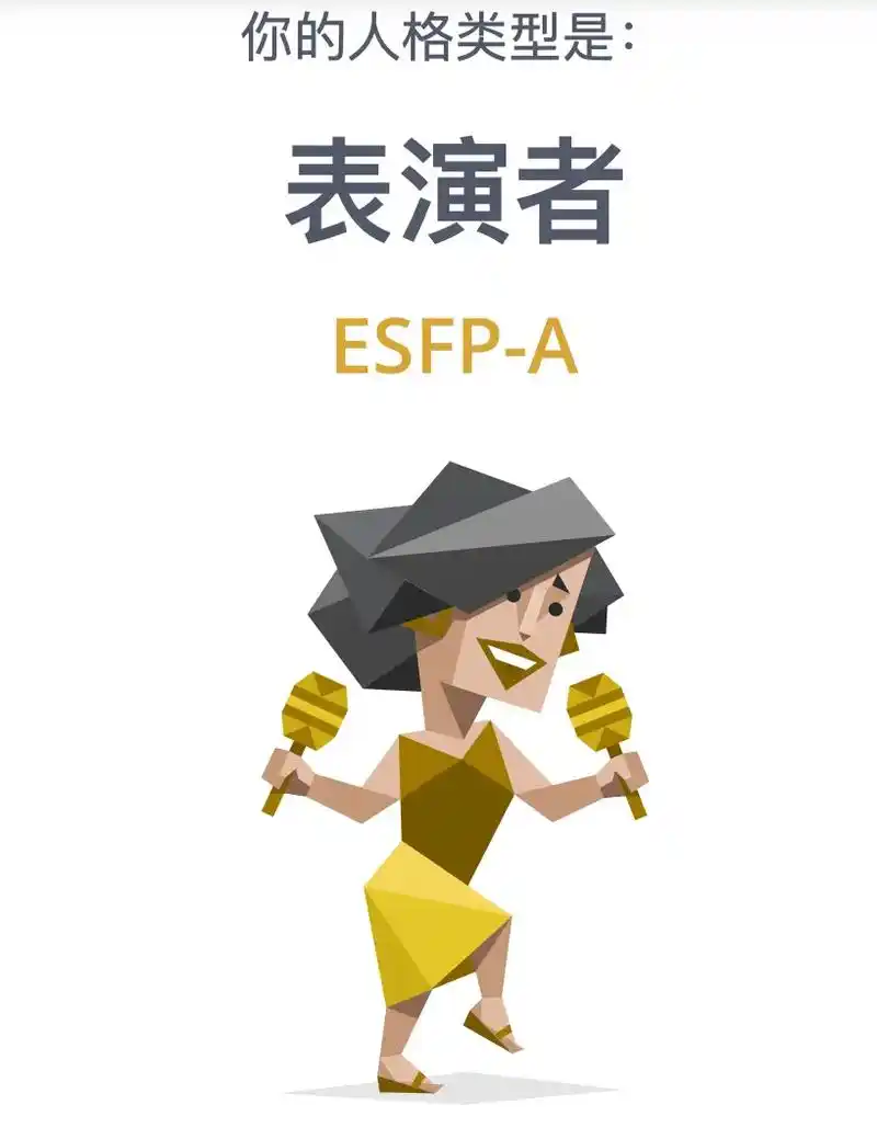 mbti 太喜欢自己的esfp了 esfp77双子座[捂脸]  - 抖音