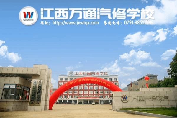 江西南昌汽修学校哪个好