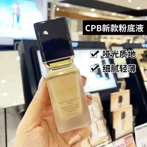 cpb新款哑光粉底液