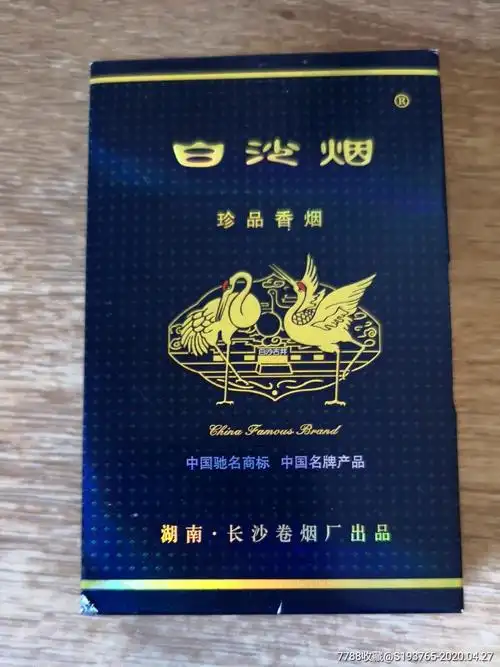 白沙(世纪珍品)_烟标/烟盒_故乡云【7788人民币收藏】