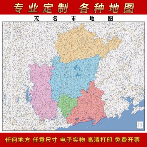 2024新款茂名市地图贴图办公室挂图高清防水墙壁贴超大装饰画定制