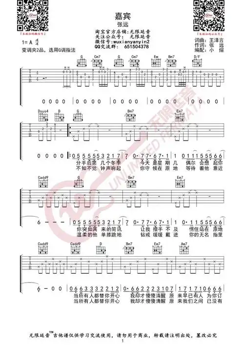 嘉宾吉他谱张远g调原版吉他弹唱六线谱