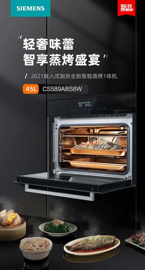 西门子蒸箱烤cs589abs6w家用嵌入式蒸烤一体机二合一蒸箱烤箱