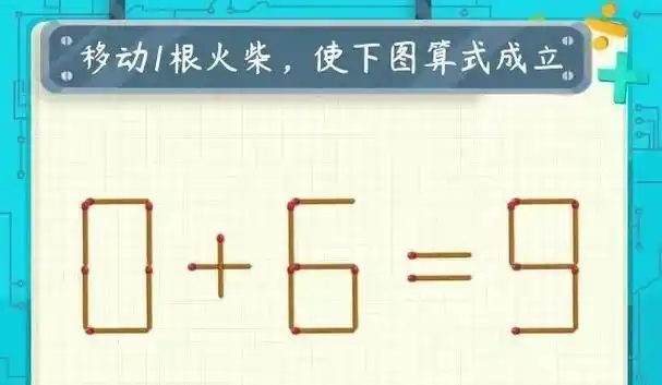 移动火柴棍游戏合集
