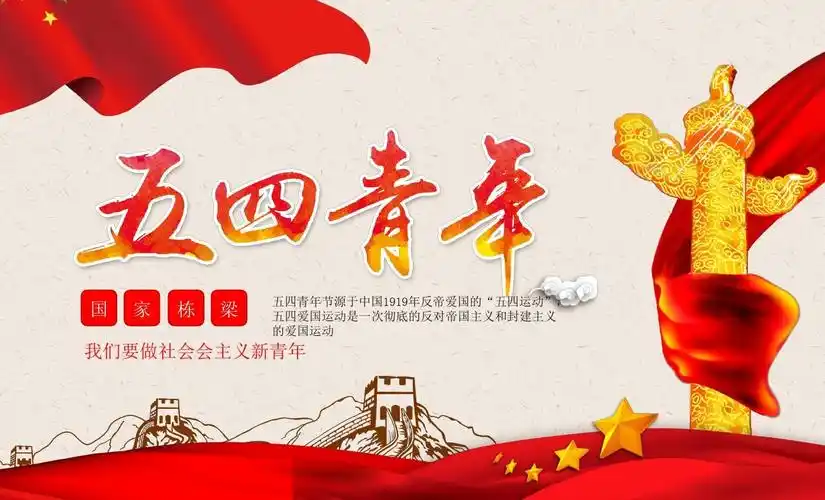 五四青年节激情高昂弘扬五四精神共青团团委ppt模板