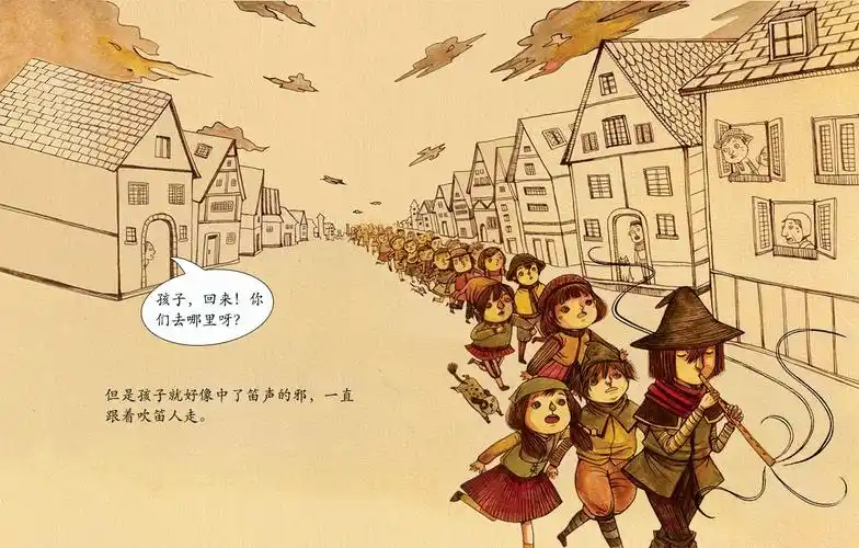 儿童绘本故事推荐哈默林的花衣吹笛人