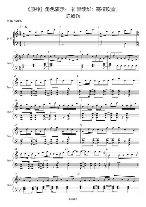 原神角色演示 - 神里绫华:寒椿吹雪 - 背景音乐bgm钢琴谱-c调-虫虫