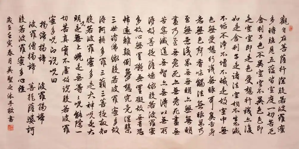 国家一级美术师-书法师——吴圣之《心经》作品欣赏