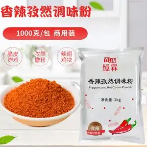 忆霖香辣孜然粉1kg孜然调味粉烧烤烤肉香辣粉麻辣香锅料商用大包