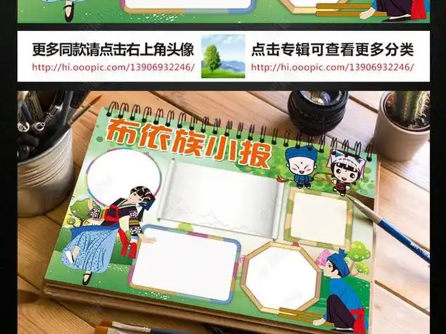 布依族小报民族风俗习俗手抄报电子小报模板
