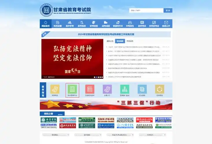 考生登录甘肃省教育考试院官网https://www.ganseea.