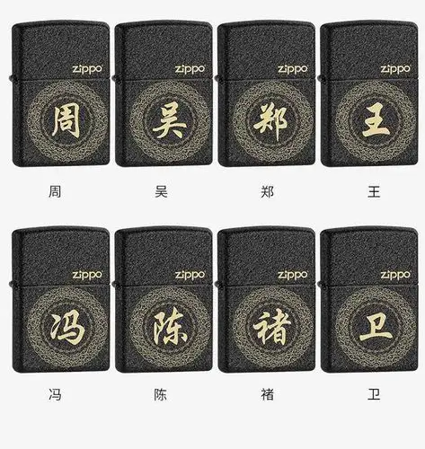 zippo 【定制】打火机 百家姓刻字专属定制加工  礼盒套装